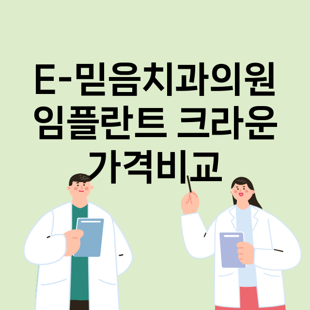 안산단원구) E-믿…