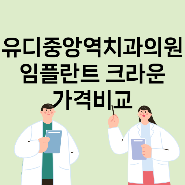 안산단원구) 유디중…