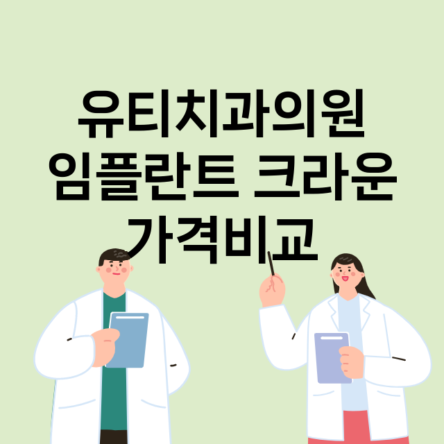 고양일산서구) 유티…