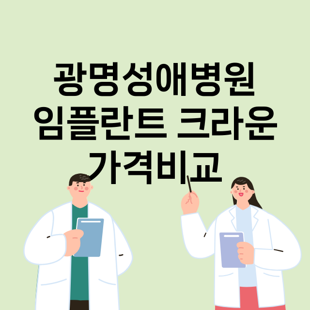 광명시) 광명성애병…