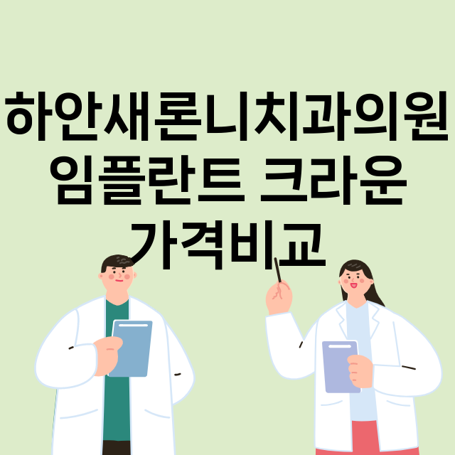 광명시) 하안새론니…