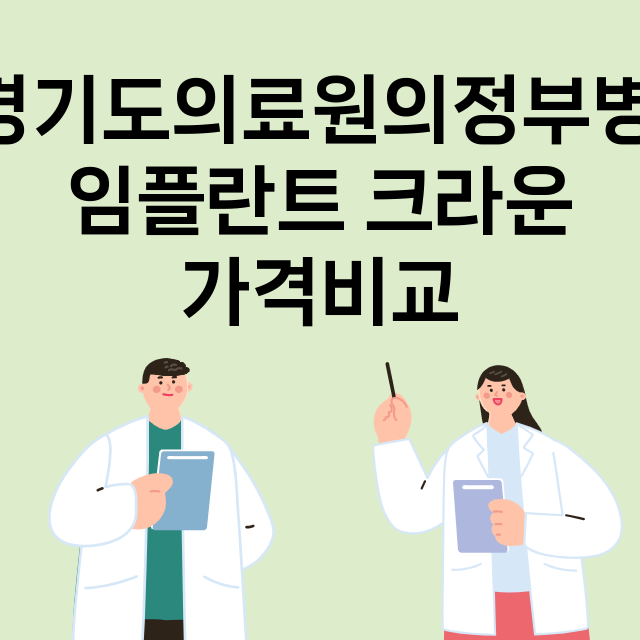 의정부시) 경기도의…