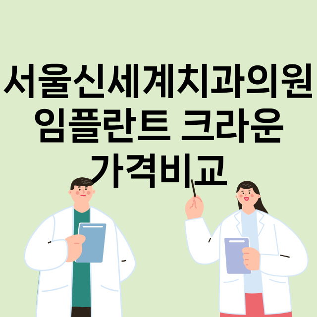 의정부시) 서울신세…