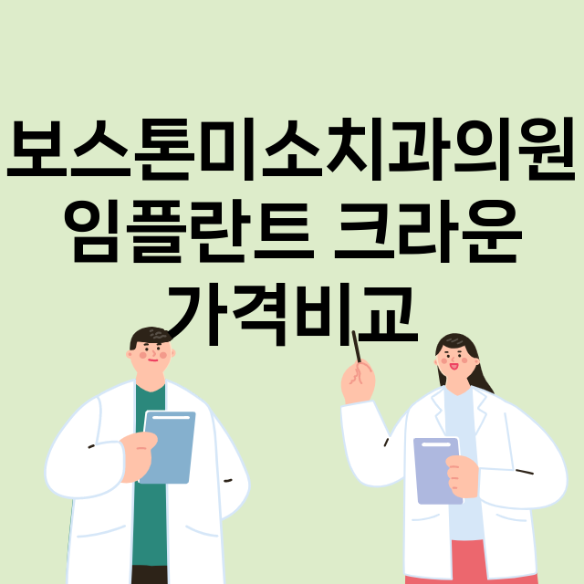 의정부시) 보스톤미…