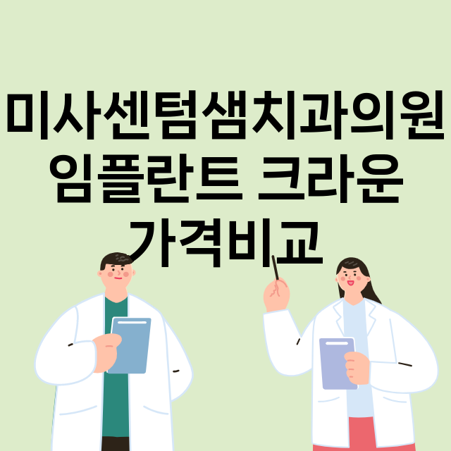 하남시) 미사센텀샘…