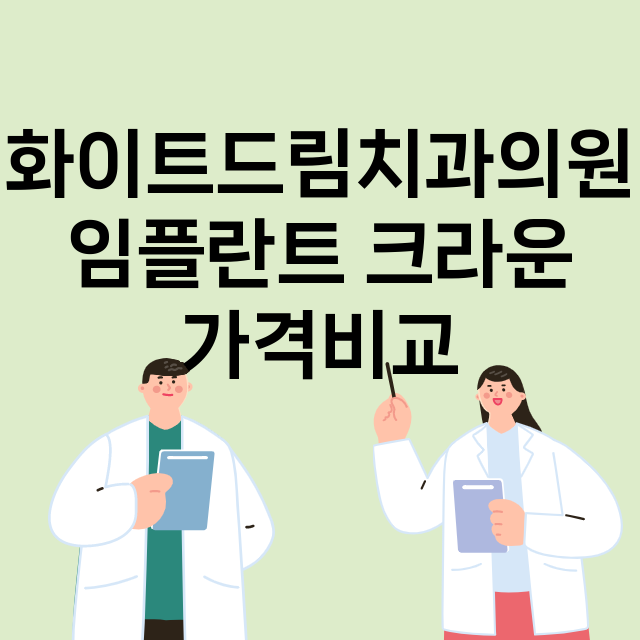 수원팔달구) 화이트…