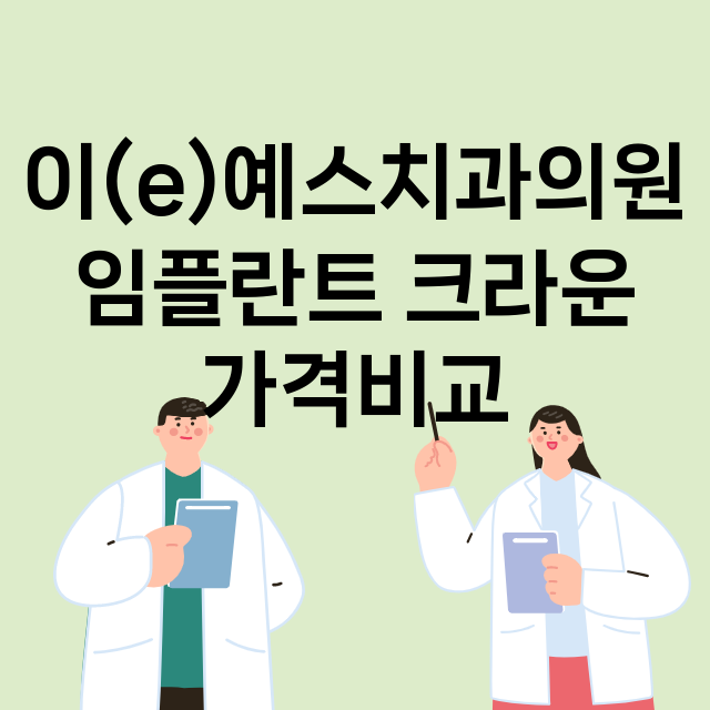 부천시) 이(e)예…