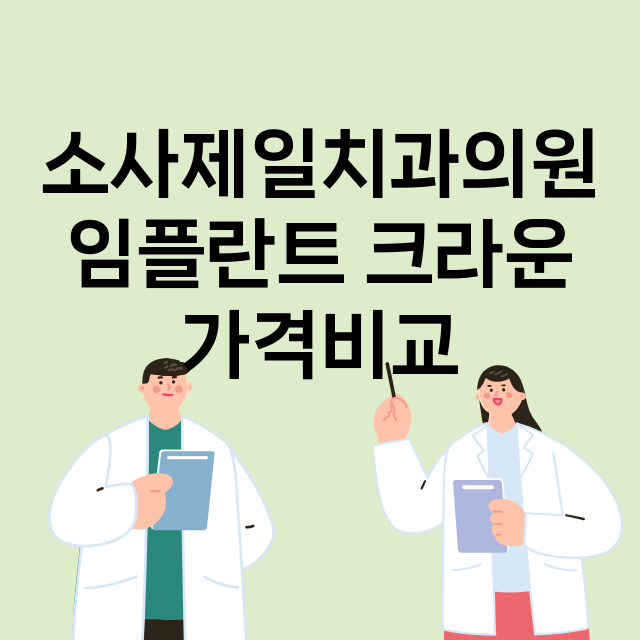 부천시) 소사제일치…