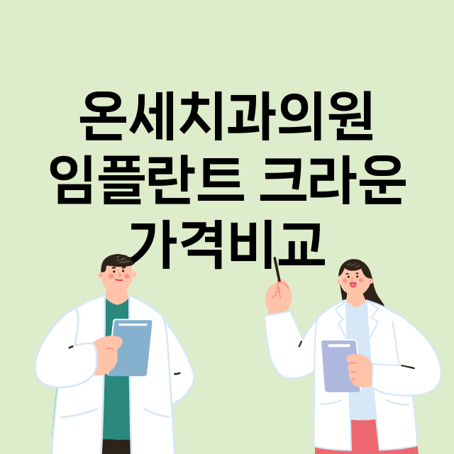 성남중원구) 온세치…