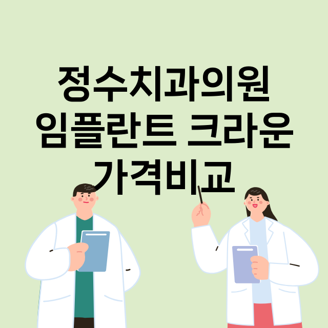 군포시) 정수치과의…