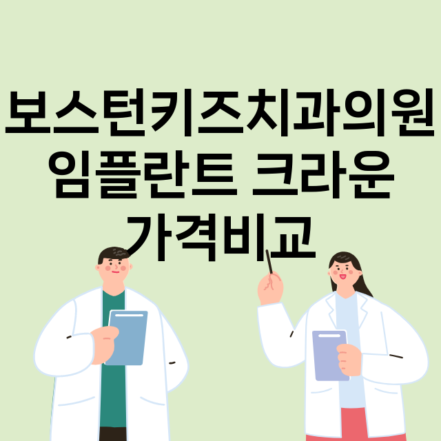 성남분당구) 보스턴…