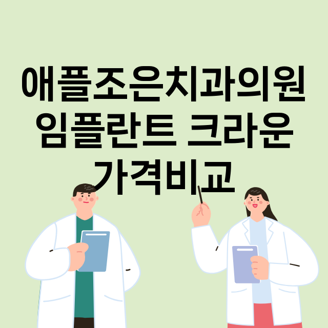 의정부시) 애플조은…