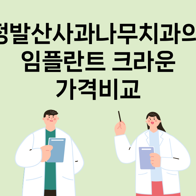 고양일산동구) 정발…