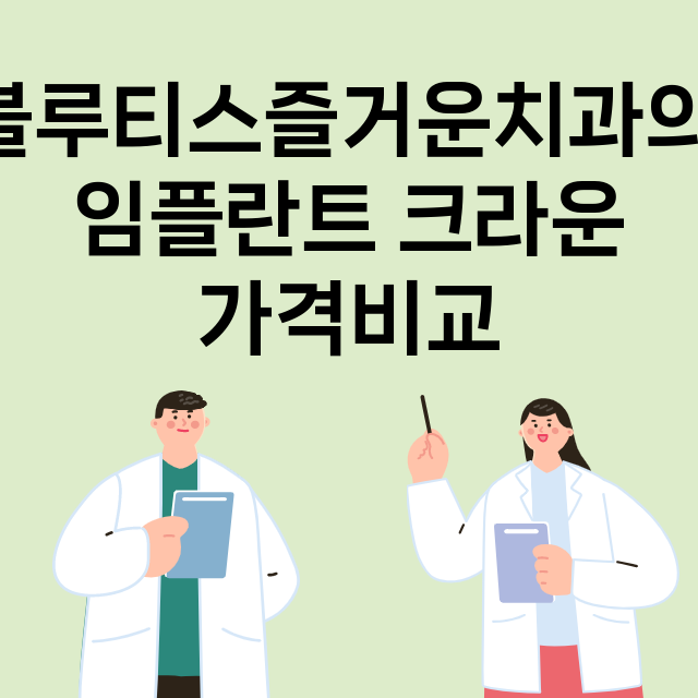 수원영통구) 블루티…