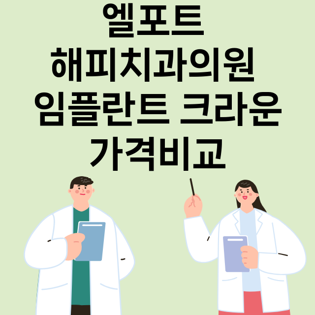 수원영통구) 엘포트…