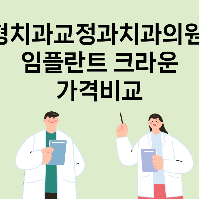 수원영통구) 형치과…