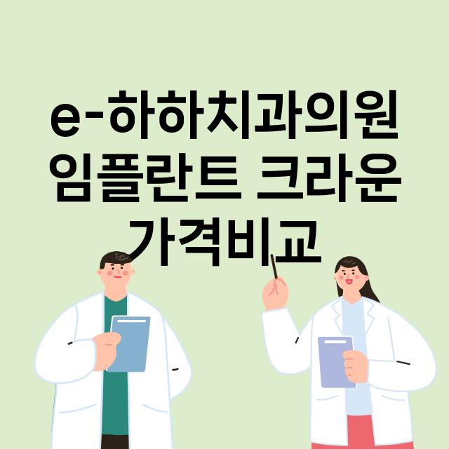 안양동안구) e-하…