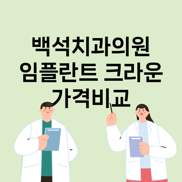 고양일산동구) 백석…