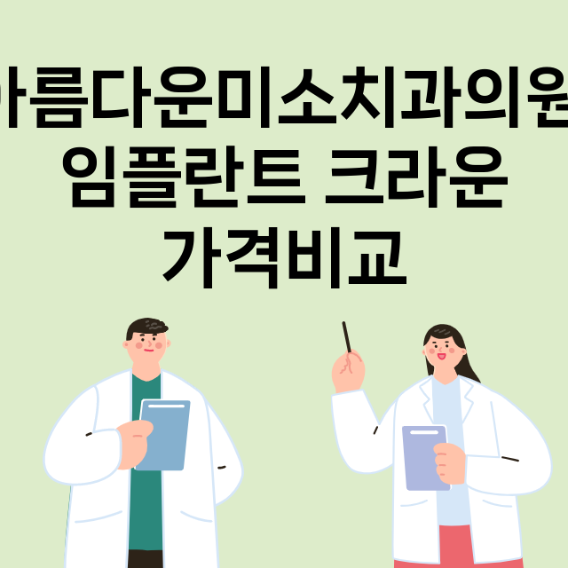 고양일산서구) 아름…