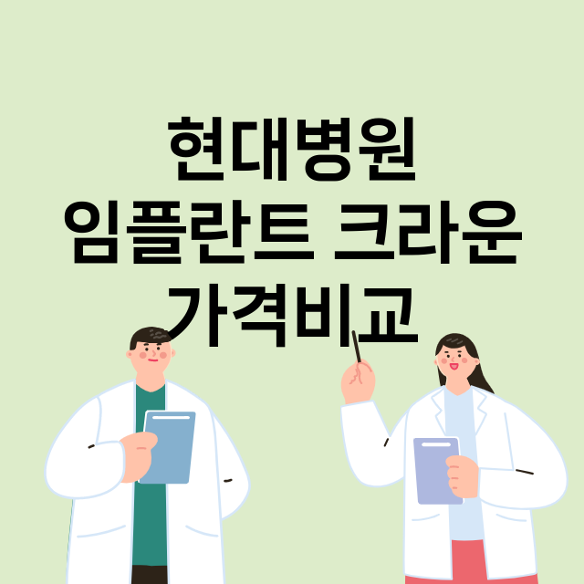 남양주시) 현대병원…