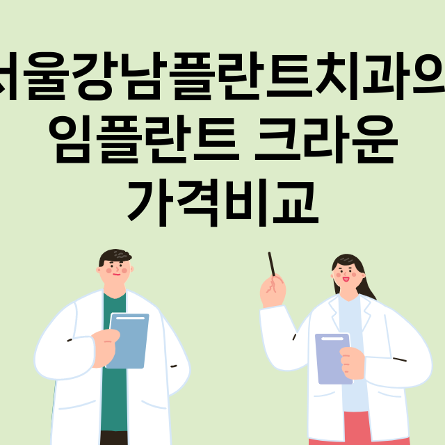 포천시) 서울강남플…