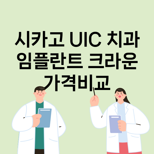 포천시) 시카고 U…