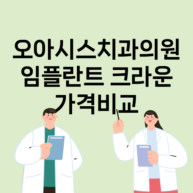 화성시) 오아시스치…