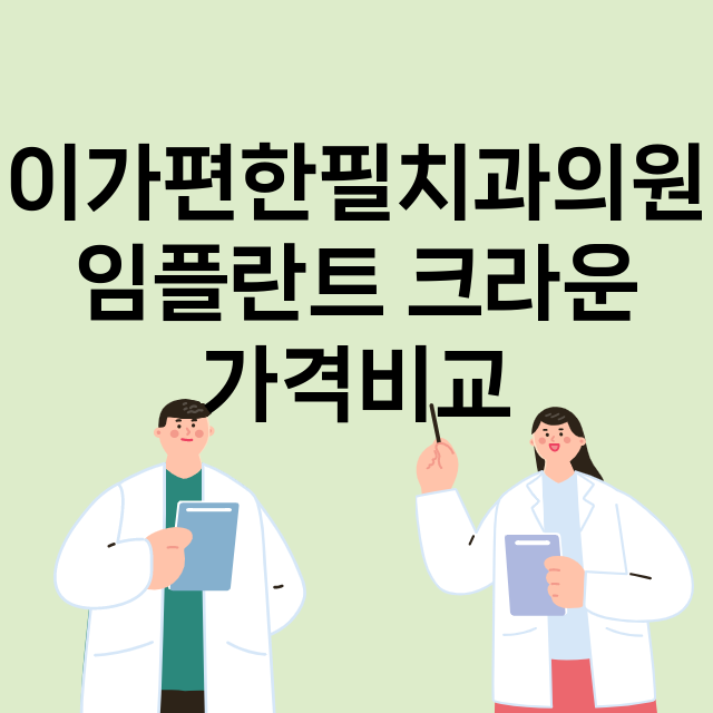 안산상록구) 이가편…