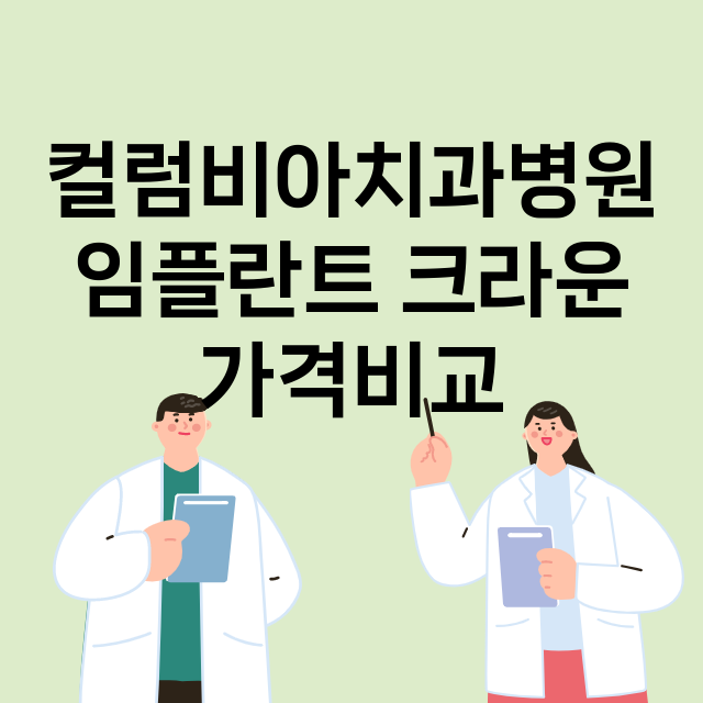 용인기흥구) 컬럼비…