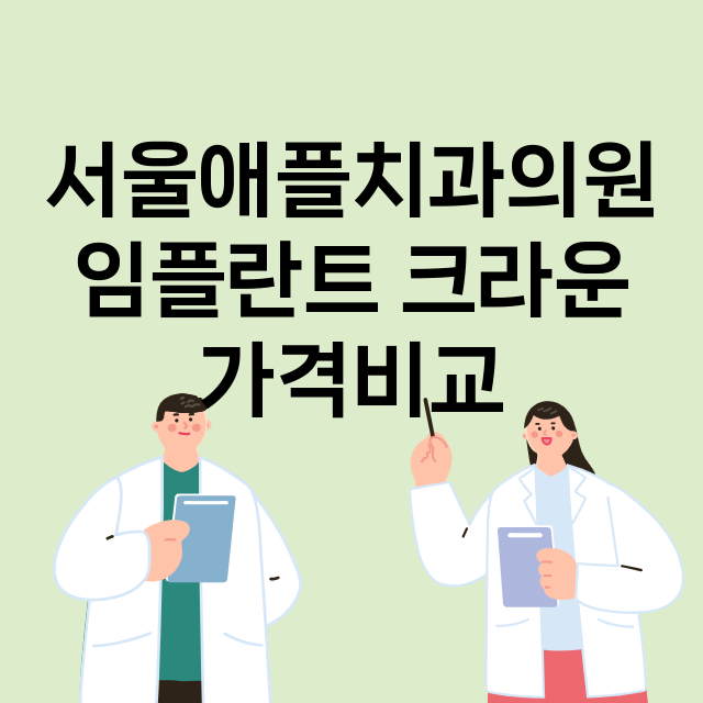 광명시) 서울애플치…