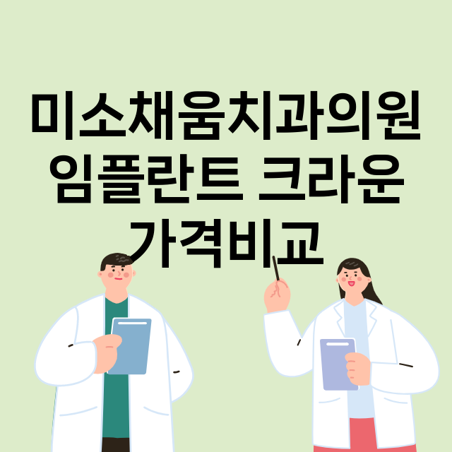 파주시) 미소채움치…