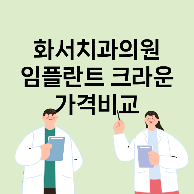 수원팔달구) 화서치…