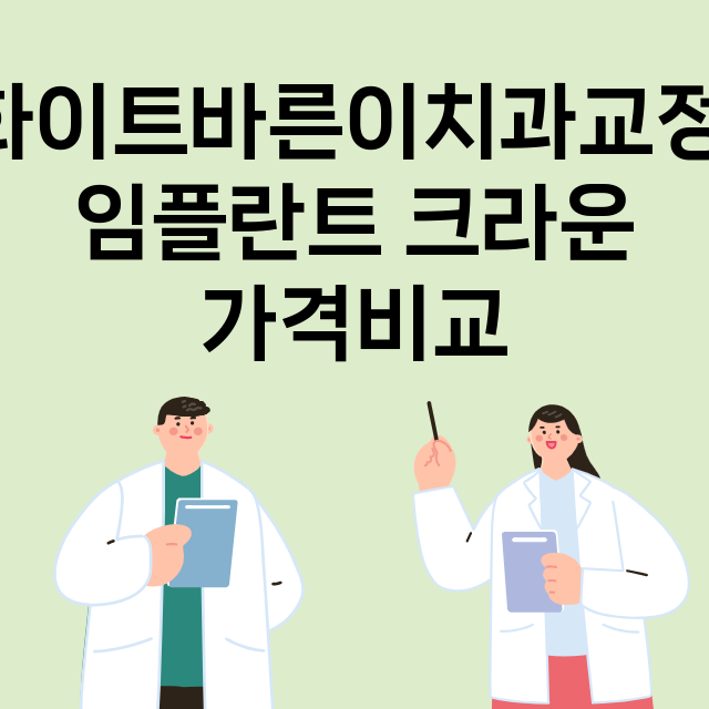 수원팔달구) 화이트…