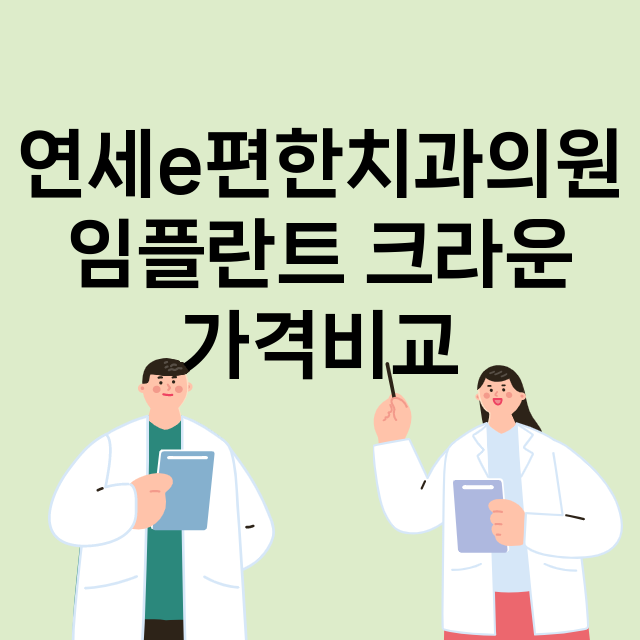 오산시) 연세e편한…