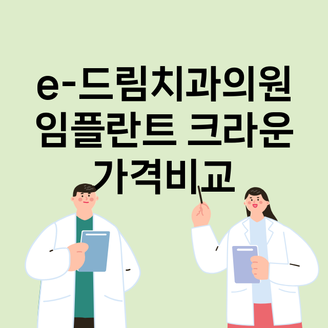 수원장안구) e-드…