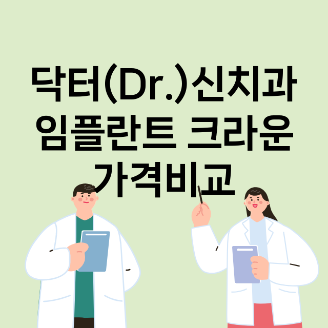 성남중원구) 닥터(…