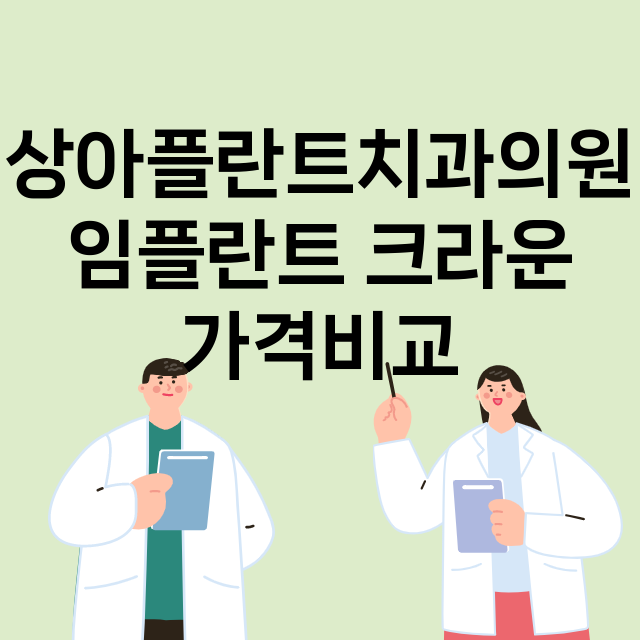 포천시) 상아플란트…