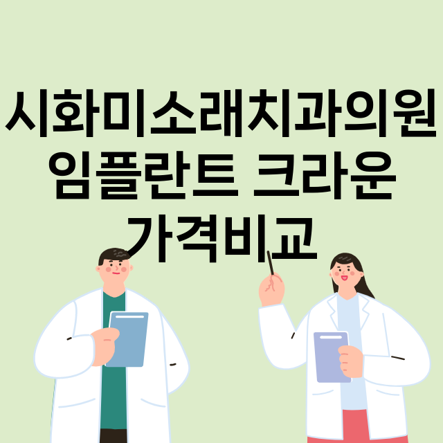 시흥시) 시화미소래…