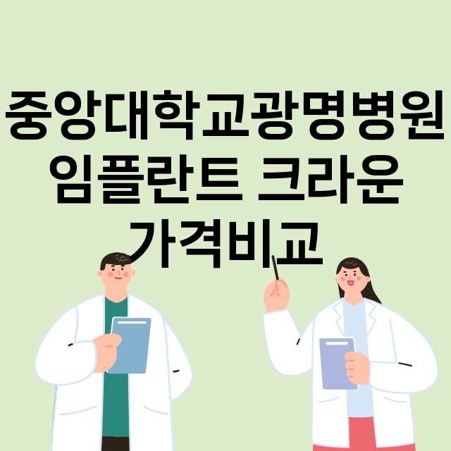 광명시) 중앙대학교…