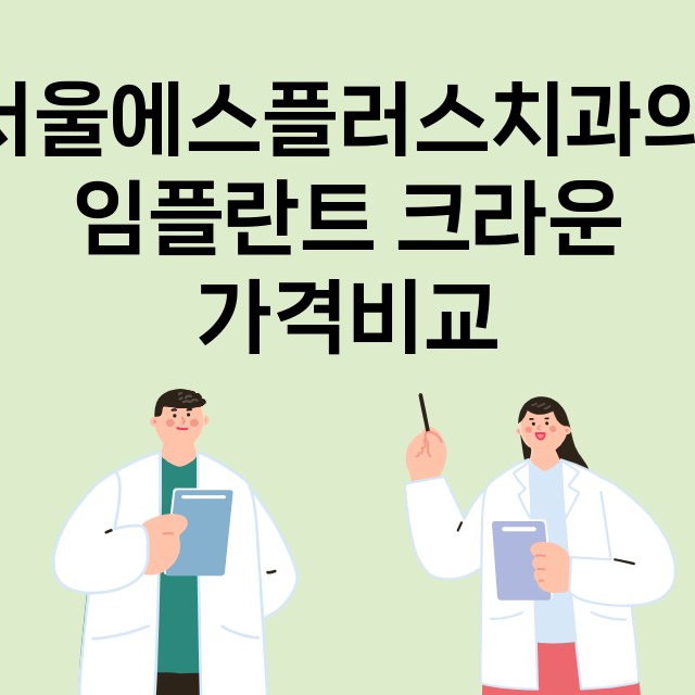 구리시) 서울에스플…