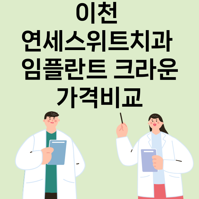 이천시) 이천 연세…