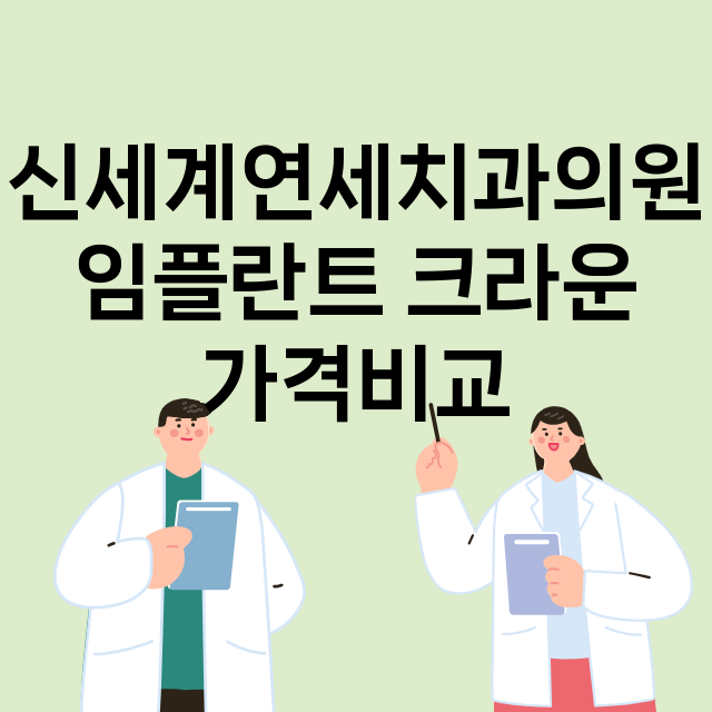 이천시) 신세계연세…