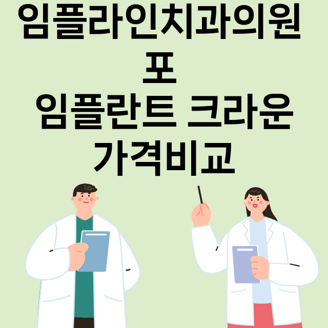 포천시) 임플라인치…