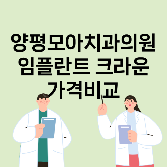 양평군) 양평모아치…