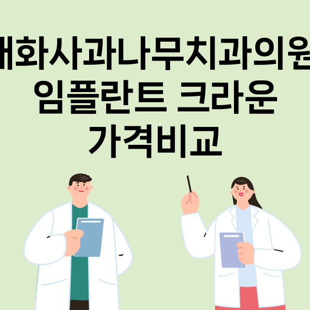 고양일산서구) 대화…