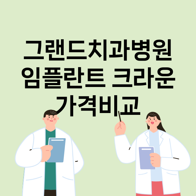 강원 원주시__임플란트_잘하는 곳_싼곳_앞니_부분_틀니_수리_직접_어금니