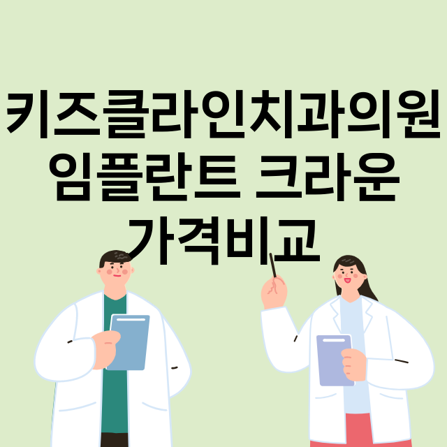 강원 원주시__임플란트_잘하는 곳_싼곳_앞니_부분_틀니_수리_직접_어금니