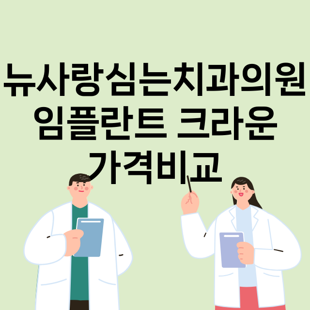 강릉시) 뉴사랑심는…