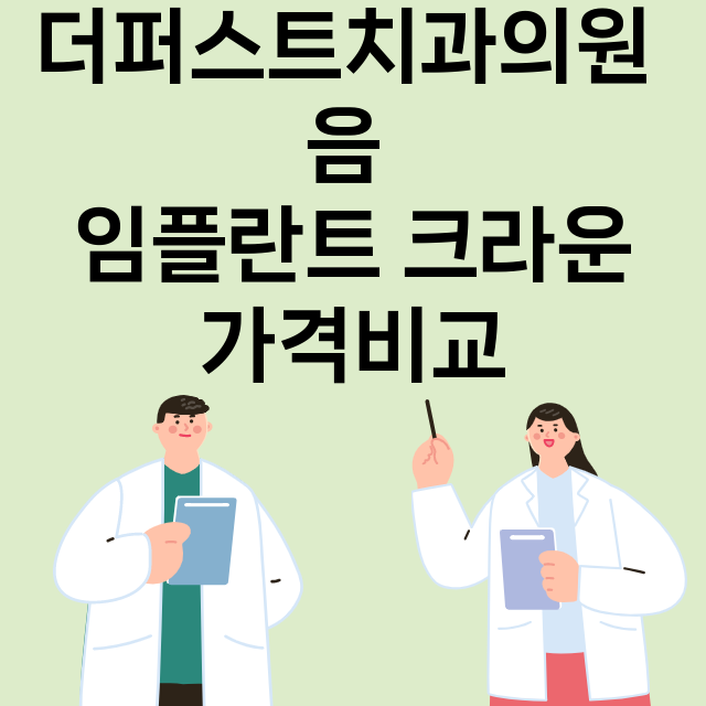 음성군) 더퍼스트치…