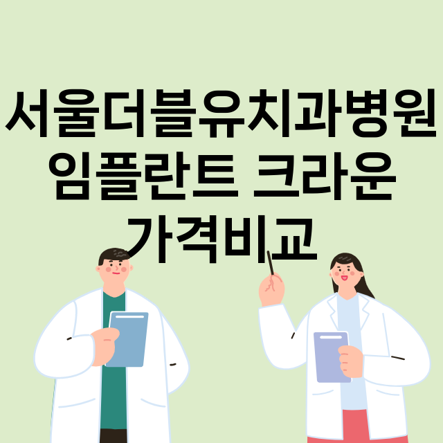 충주시) 서울더블유…